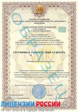 Образец сертификата соответствия аудитора Бердск Сертификат ISO 13485